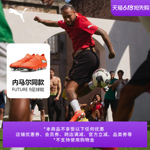 内马尔同款天然草坪钉鞋PUMA彪马