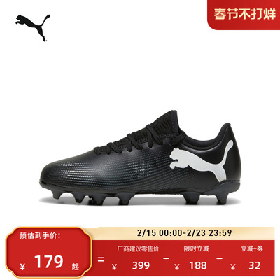 FG/AG长钉飞盘足球鞋童PUMA彪马