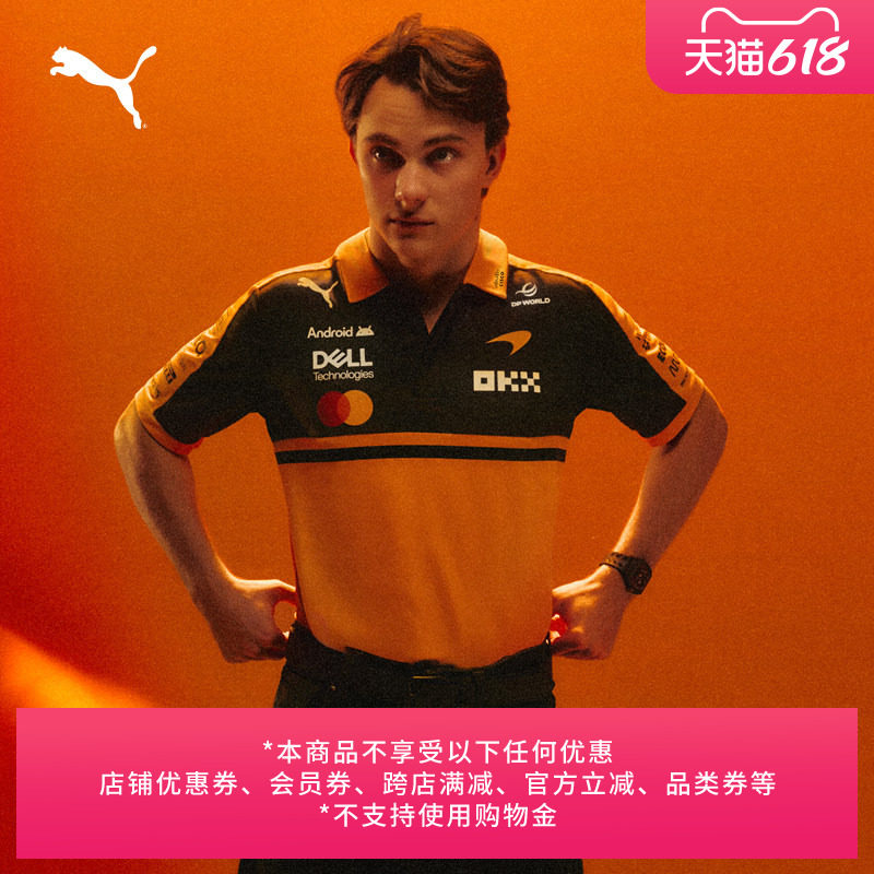 迈凯伦车队车迷版短袖Polo衫T恤男F1赛车合作系列PUMA彪马 713951