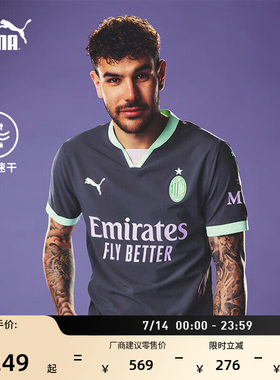 AC米兰第二客场球迷版球衣男PUMA
