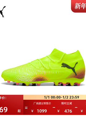 MG短钉飞盘训练足球鞋男女PUMA彪马运动钉鞋FUTURE 8 PRO 108364