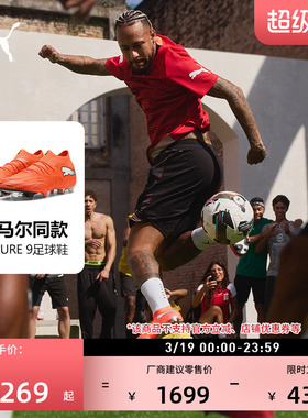 内马尔同款|天然草坪足球鞋钉鞋男女款PUMA彪马FUTURE9 108883