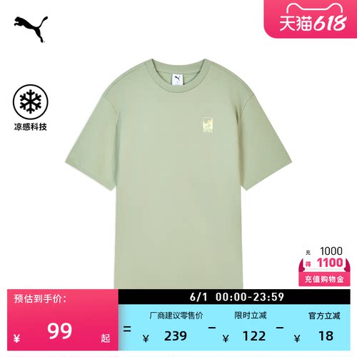 凉感简约绿色运动T恤男PUMA彪马