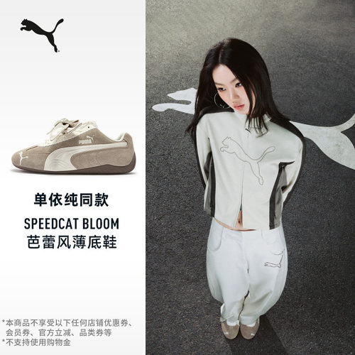 单依纯同款SPEEDCAT薄底鞋女PUMA