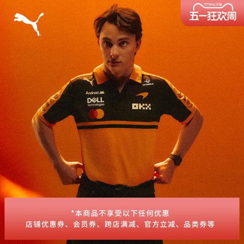 迈凯伦车队车迷版短袖Polo衫T恤男F1赛车合作系列PUMA彪马 713951 - 封面