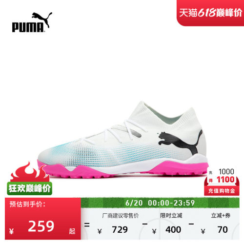 TT碎钉飞盘足球鞋男子PUMA彪马