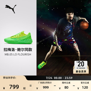 拉梅洛·鲍尔5代外星人实战低帮运动篮球鞋MB.05男PUMA彪马312753