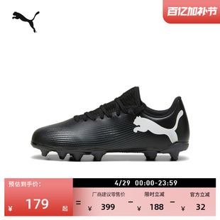 FG/AG长钉飞盘足球鞋儿童PUMA彪马天然草坪钉鞋FUTURE7 JR 107734