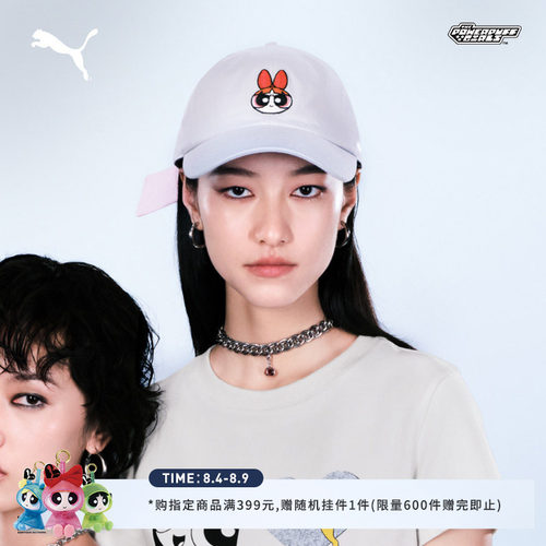 飞天小女警联名蝴蝶结棒球帽PUMA