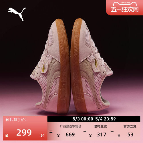德训鞋|透气网面T头鞋女PUMA彪马新款夏季粉色板鞋PALERMO 403954 - 封面