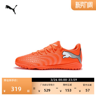 FUTURE9 PUMA彪马人造草坪钉鞋 108918 男女款 TT碎钉轻量敏捷足球鞋