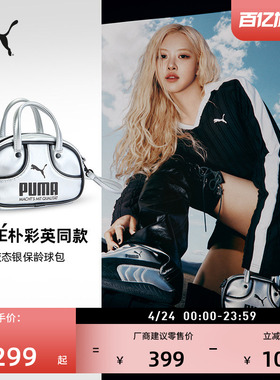 ROSE朴彩英同款液态银保龄球包手提包PUMA彪马运动斜挎包包092485