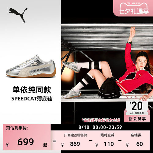 单依纯同款SPEEDCAT薄底鞋女PUMA