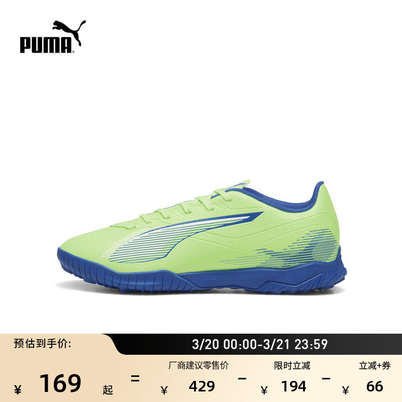 TT碎钉轻便飞盘训练足球鞋男PUMA彪马人造草坪钉鞋ULTRA 5 107905