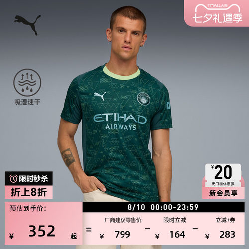 曼城吸湿速干第四套球衣PUMA彪马