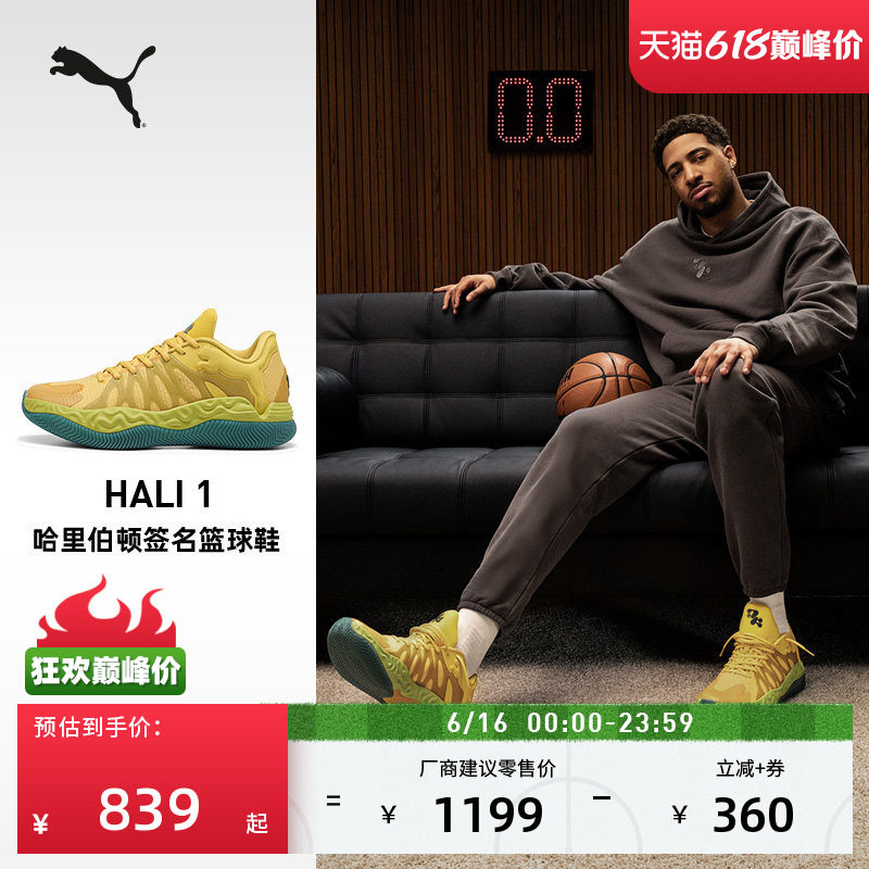 哈利伯顿一代签名篮球鞋PUMA彪马