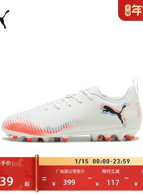 短钉飞盘训练足球鞋儿童PUMA彪马新款人造草坪钉鞋FUTURE8 108623