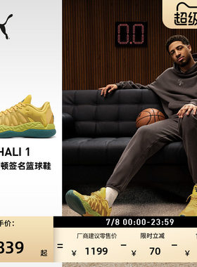哈利伯顿一代签名篮球鞋PUMA彪马