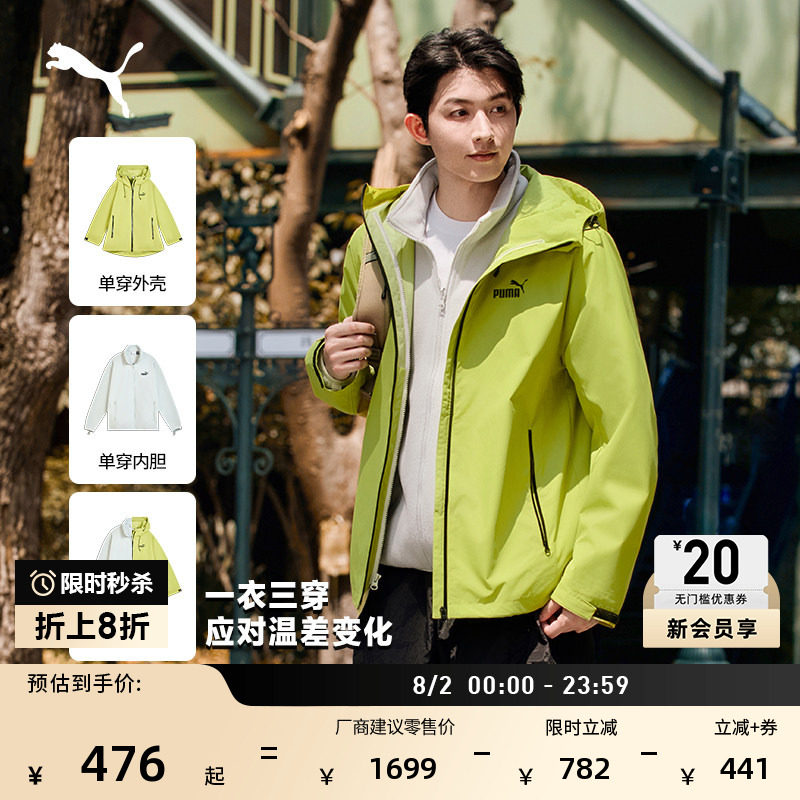 防风拒水户外三合一外套PUMA彪马