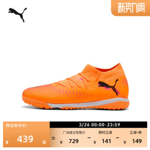 FUTURE 108597 男女PUMA彪马人造草坪钉鞋 TT碎钉飞盘训练足球鞋