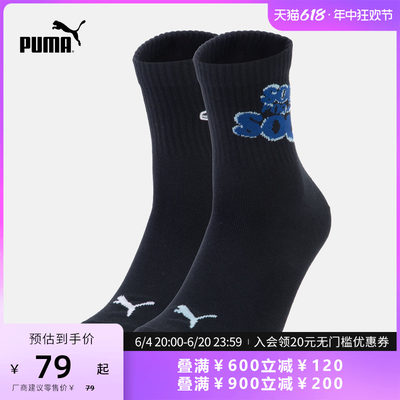 PUMA彪马运动休闲针织短袜袜子