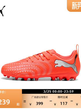 MG短钉轻盈耐穿足球鞋儿童款PUMA彪马人造草坪钉鞋FUTURE9 108924