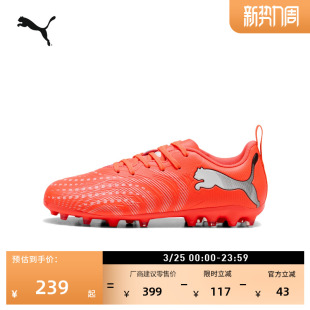 MG短钉轻盈耐穿足球鞋儿童款PUMA彪马人造草坪钉鞋FUTURE9 108924