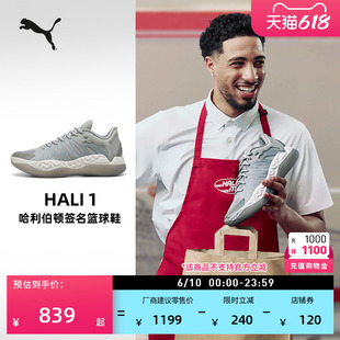 HALI1 哈利伯顿一代个人专属签名篮球鞋PUMA彪马官方新款运动鞋