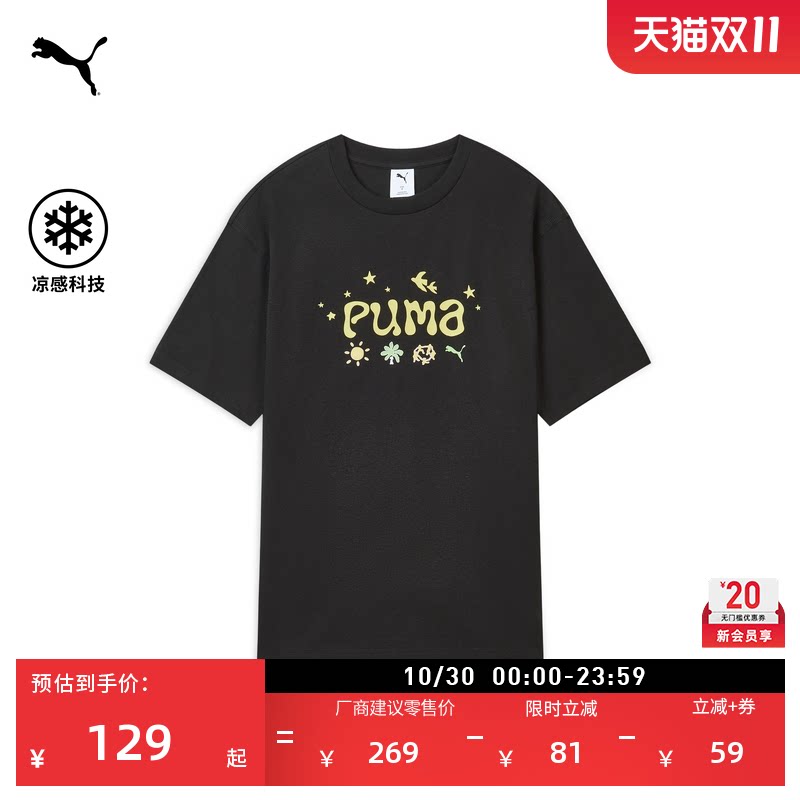 凉感索罗娜运动短袖T恤男子PUMA彪马官方新款夏季黑色上衣 637335
