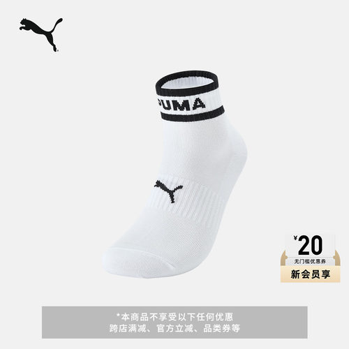 消臭清爽休闲短袜袜子PUMA彪马