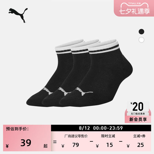 吸汗透气3双短袜棉袜PUMA彪马