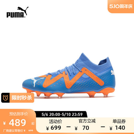 PUMA彪马官方 男子天然草坪足球鞋长钉FUTURE MATCH FG/AG 107180