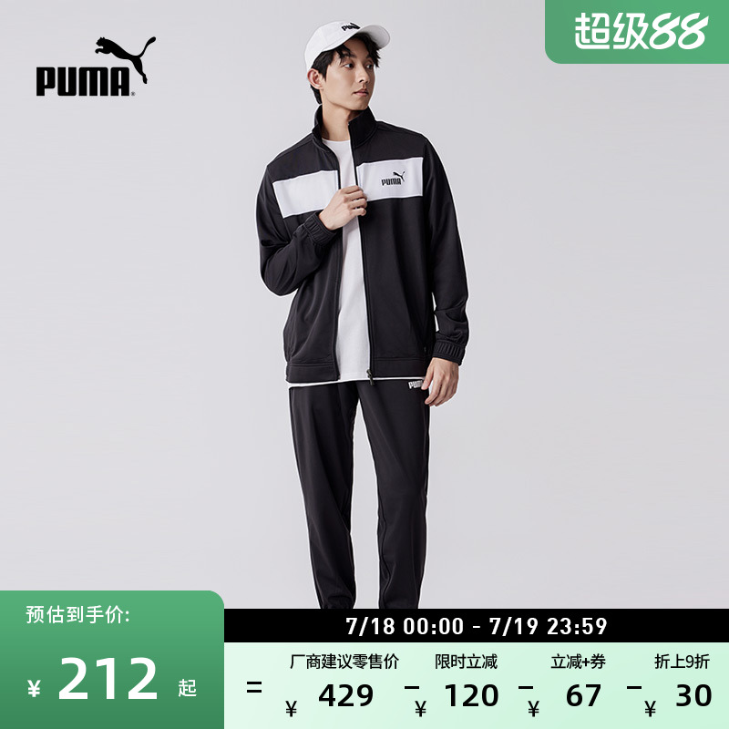 经典百搭轻便运动套装男PUMA彪马