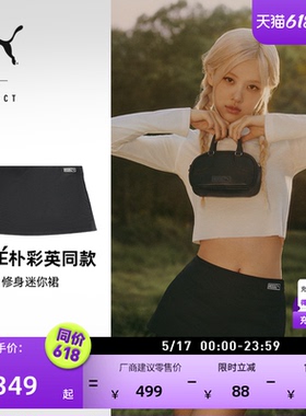 ROSE联名修身黑色迷你裙运动短裙女PUMA彪马新款秋季休闲裙633798