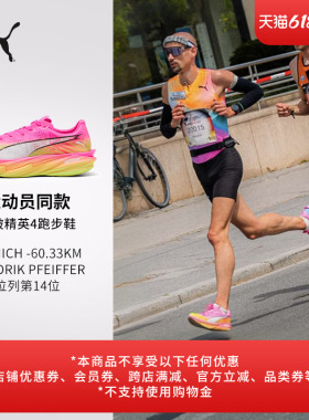 长距离氮气比赛日缓震防滑跑步鞋彪破精英4男PUMA彪马夏季 313298