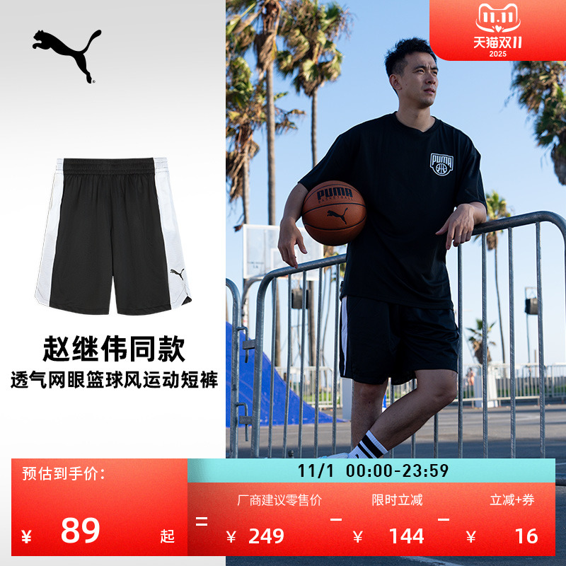 赵继伟同款透气网眼篮球运动短裤男PUMA彪马健身训练五分裤635885