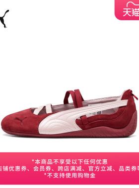 SPEEDCAT薄底鞋芭蕾鞋红色蝴蝶结玛丽珍女PUMA彪马官方夏季408178