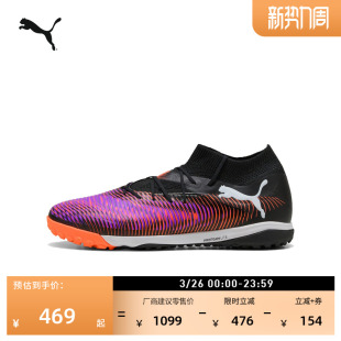 FUTURE108366 PUMA彪马支撑运动鞋 缓震轻便飞盘训练足球鞋 男女同款