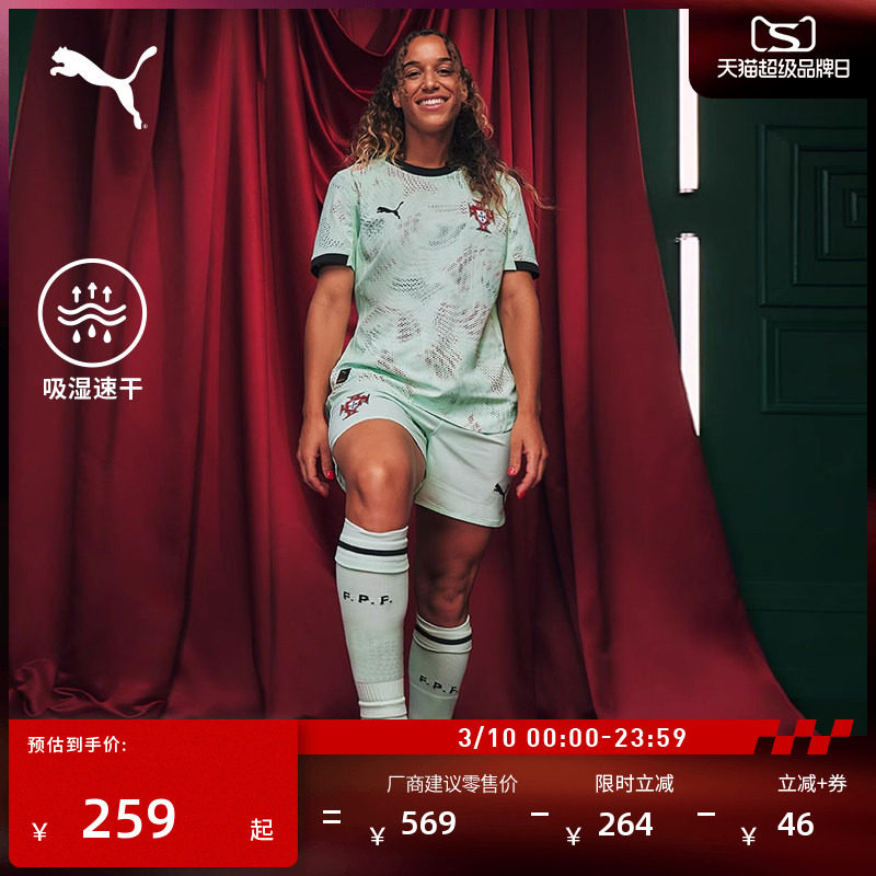 葡萄牙队客场球迷版球衣吸湿速干运动短袖T恤男女款PUMA彪马官方
