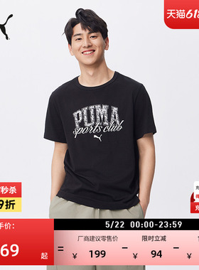 纯棉宽松黑色印花休闲短袖T恤男子PUMA彪马官方新款夏季运动上衣