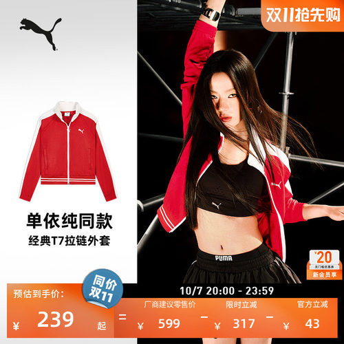 单依纯同款经典T7外套女PUMA彪马