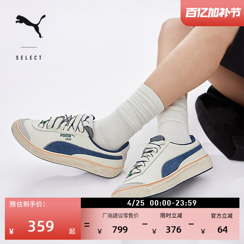 脏脏鞋|透气休闲网球鞋男女款PUMA彪马官方夏低帮板鞋STAR 395386
