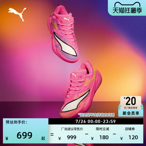 轻量全掌抗扭运动篮球鞋PUMA彪马