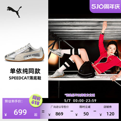 单依纯同款SPEEDCAT薄底鞋女PUMA