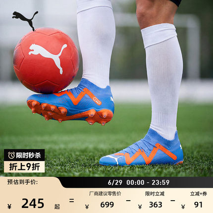 FG/AG长钉训练足球鞋男子PUMA彪马秋季天然草坪钉鞋FUTURE 107180