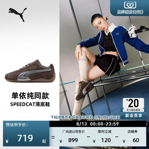 单依纯同款SPEEDCAT薄底鞋PUMA