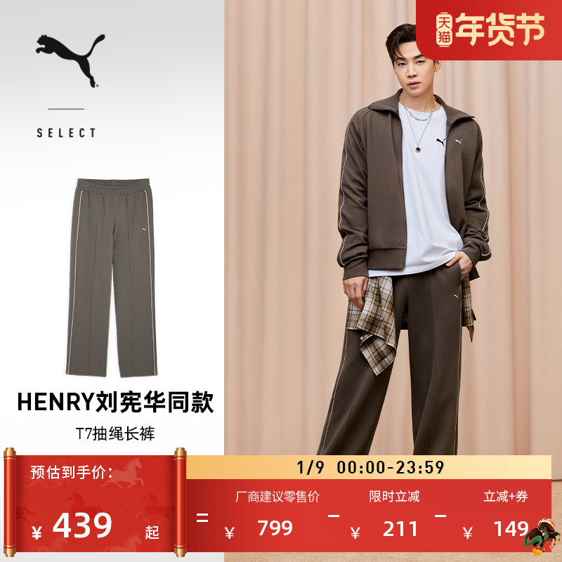 HENRY刘宪华同款|经典T7直筒运动长裤冬季男子PUMA彪马 632328