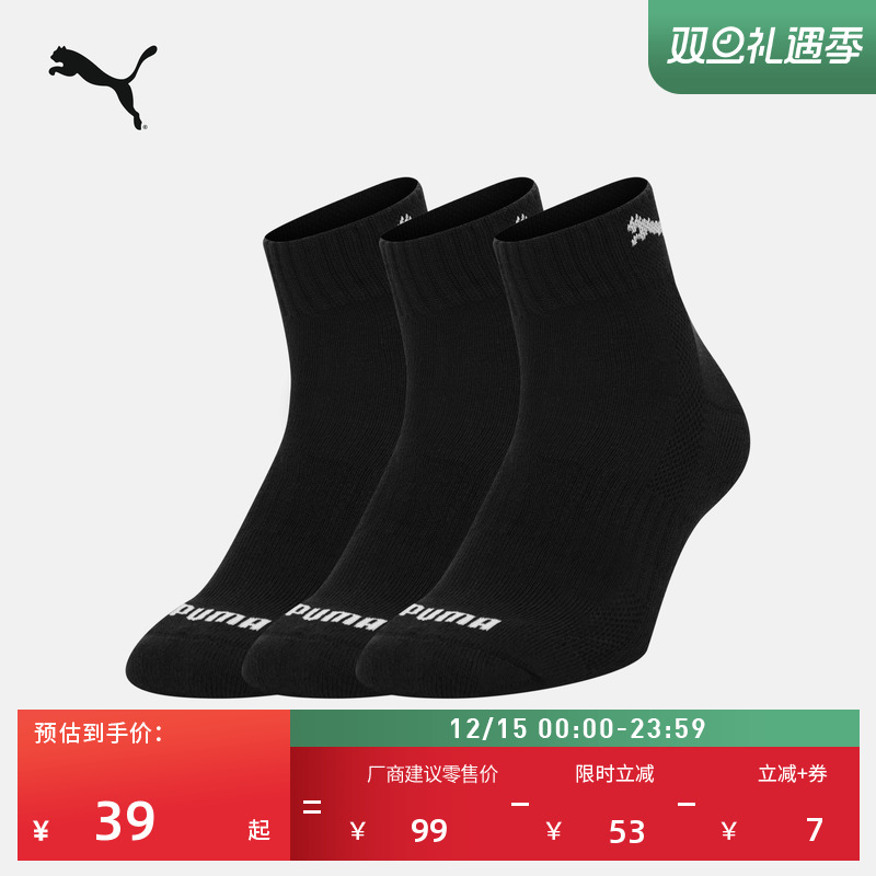 吸汗透气3双短袜棉袜男女PUMA彪马官方篮球跑步训练运动袜906965