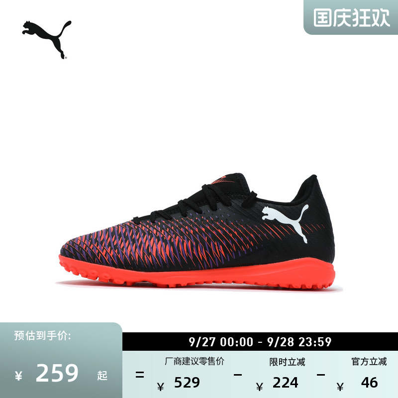 TT碎钉轻量飞盘足球鞋PUMA彪马