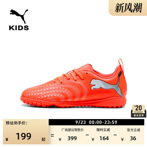 TT碎钉敏捷耐穿足球鞋PUMA彪马